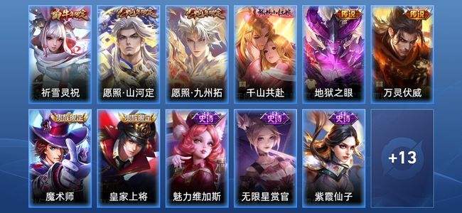 王者荣耀V6 6传说 5史诗 25皮肤 永恒钻石V