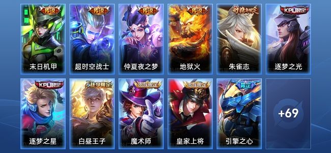 王者荣耀V7 4传说 19史诗 80皮肤 荣耀黄金IV
