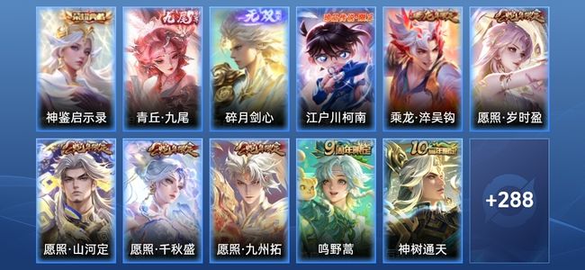 王者荣耀V8 1典藏 2无双 1星传说 13传说 77史诗 300皮肤 永恒钻石III