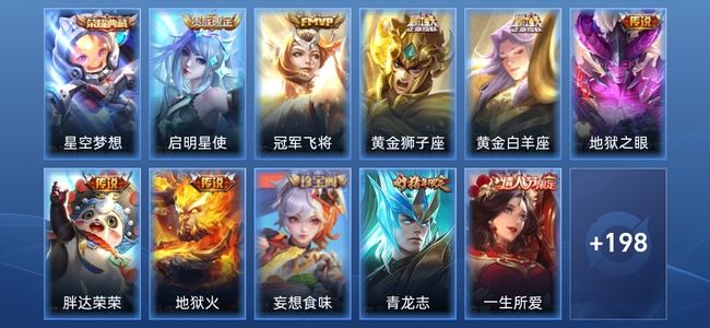 王者荣耀V8 1典藏 1星传说 7传说 55史诗 210皮肤 非凡王者