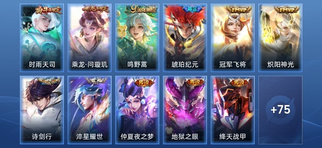 王者荣耀V6 12传说 26史诗 86皮肤 秩序白银I
