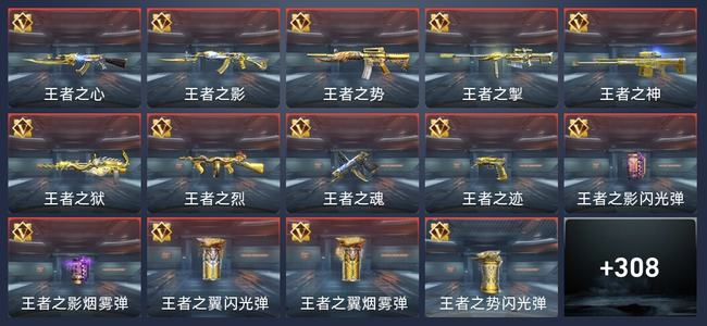 穿越火线：枪战王者V8 24王者 312英雄武器 10英雄角色 565万化 新锐