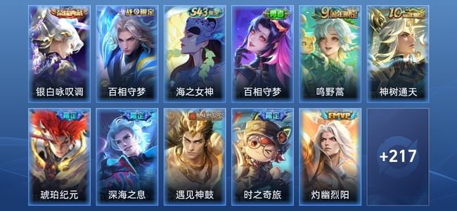王者荣耀V6 1典藏 14传说 58史诗 229皮肤 至尊星耀II