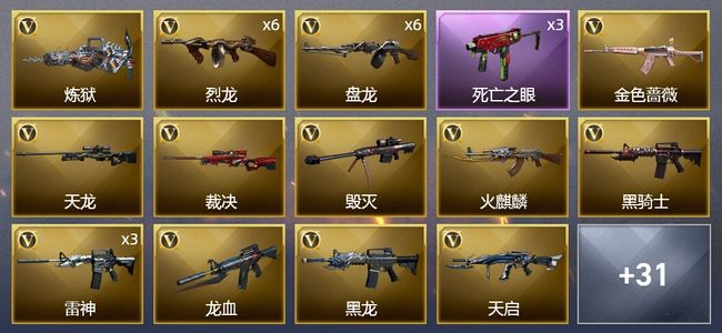 穿越火线（CF）1王者武器 1炫金武器 66V武器 4V角色 14皮肤 可排位 大师