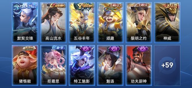 王者荣耀V4 22史诗 71皮肤 至尊星耀V