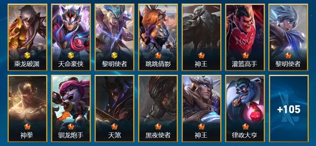英雄联盟手游（lol手游）3神话 12传说 39史诗 119皮肤 132英雄 翡翠