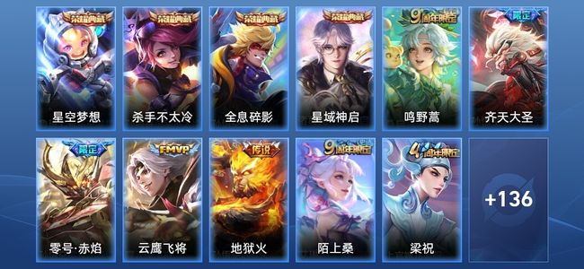 王者荣耀V7 4典藏 5传说 26史诗 147皮肤 永恒钻石V