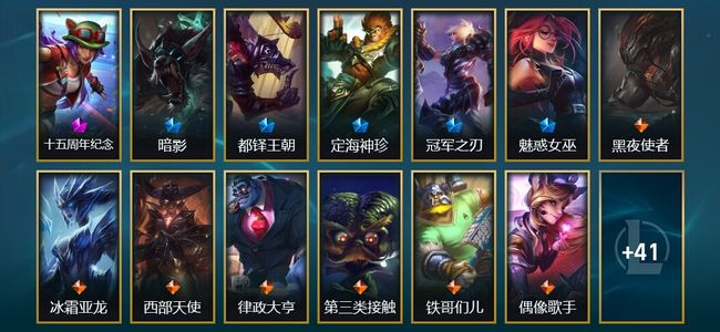 英雄联盟（LOL）1神话 5限定 7传说 54皮肤 3炫彩 143英雄