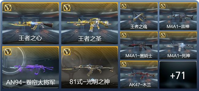 穿越火线：枪战王者V5 7王者武器 85英雄武器 1英雄角色 163万化 枪皇S