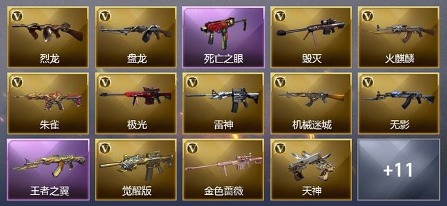 穿越火线（CF）1王者武器 18V武器 1V角色 可排位 宗师