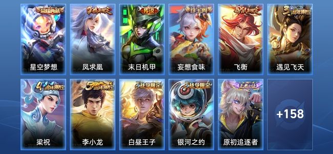 王者荣耀V6 1典藏 2传说 28史诗 171皮肤 121英雄 永恒钻石IV