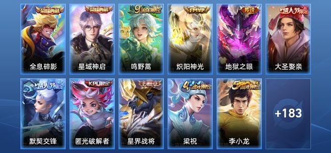 王者荣耀V7 2典藏 3传说 56史诗 195皮肤 至尊星耀III