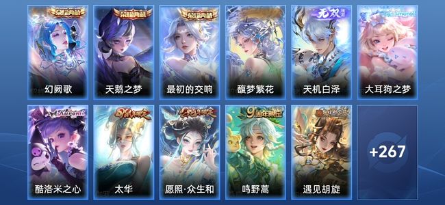 王者荣耀V9 3典藏 1无双 18传说 86史诗 278皮肤 至尊星耀V