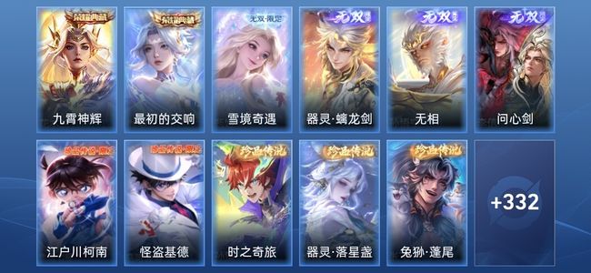 王者荣耀V10 2典藏 4无双 56传说 103史诗 346皮肤 非凡王者