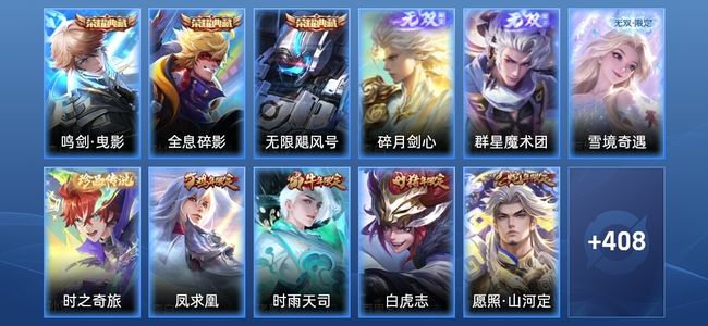 王者荣耀【苹果版】V9 3典藏 3无双 30传说 124史诗 420皮肤 最强王者