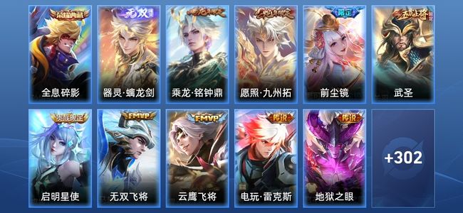 王者荣耀V5 1典藏 1无双 13传说 80史诗 313皮肤 至尊星耀IV