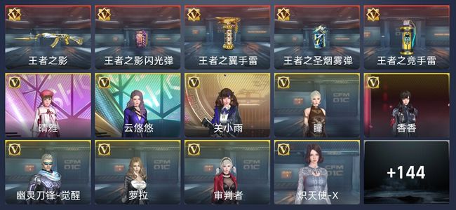 穿越火线：枪战王者5王者 146英雄武器 12英雄角色 333万化 精英