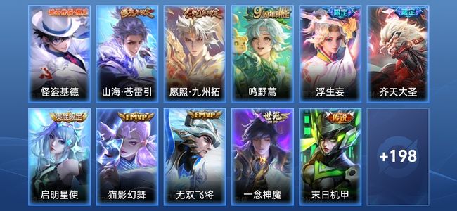 王者荣耀【苹果版】V8 16传说 52史诗 209皮肤 荣耀黄金II