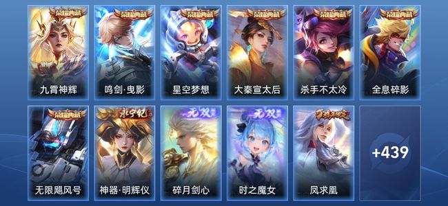 王者荣耀V10 7典藏 3无双 47传说 143史诗 450皮肤 绝世王者