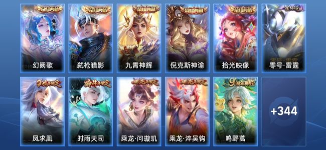 王者荣耀V9 5典藏 1星传说 20传说 114史诗 355皮肤 124英雄 永恒钻石IV