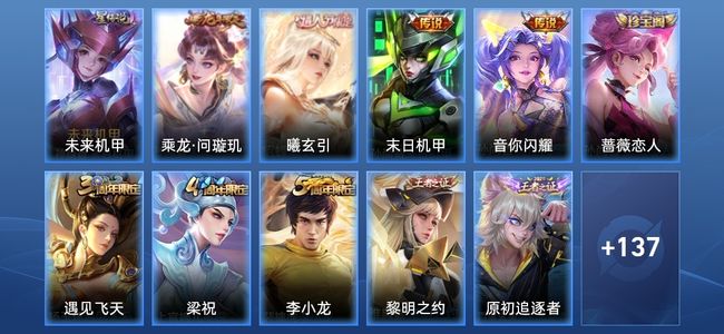 王者荣耀V6 1星传说 4传说 27史诗 147皮肤 122英雄 永恒钻石II
