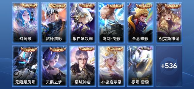 王者荣耀V10 10典藏 5星传说 73传说 187史诗 550皮肤 124英雄 无双王者