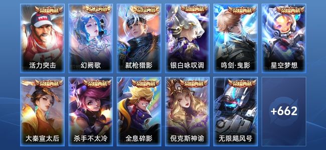 王者荣耀V11 16典藏 2星传说 127传说 243史诗 673皮肤 123英雄 至圣王者