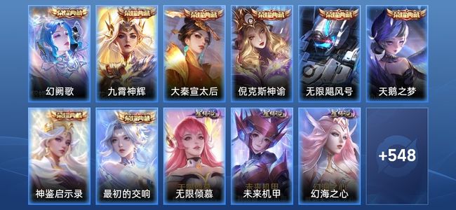 王者荣耀V10 8典藏 6星传说 81传说 199史诗 561皮肤 124英雄 荣耀王者