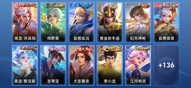 王者荣耀V7 6传说 36史诗 148皮肤 123英雄 无双王者