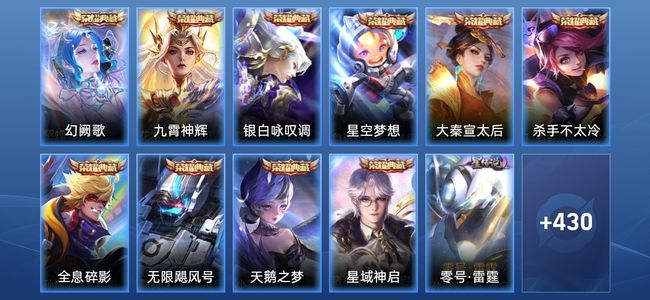 王者荣耀V10 10典藏 4星传说 56传说 140史诗 441皮肤 124英雄 非凡王者