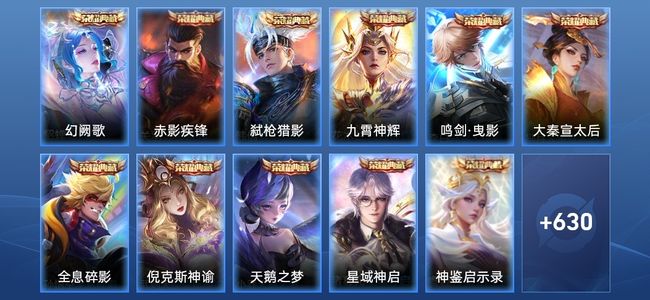 王者荣耀V11 13典藏 8星传说 122传说 218史诗 642皮肤 124英雄 荣耀王者
