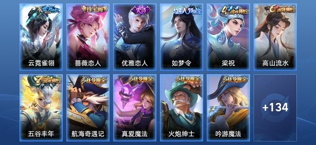王者荣耀V6 1传说 46史诗 149皮肤 121英雄 至尊星耀IV