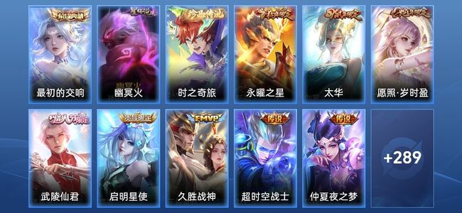 王者荣耀V8 1典藏 1星传说 11传说 75史诗 305皮肤 124英雄 至尊星耀I
