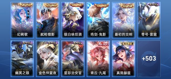 王者荣耀V10 5典藏 4星传说 73传说 175史诗 517皮肤 124英雄 非凡王者