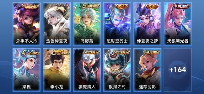 王者荣耀V7 1典藏 1星传说 3传说 35史诗 174皮肤 121英雄 荣耀黄金IV