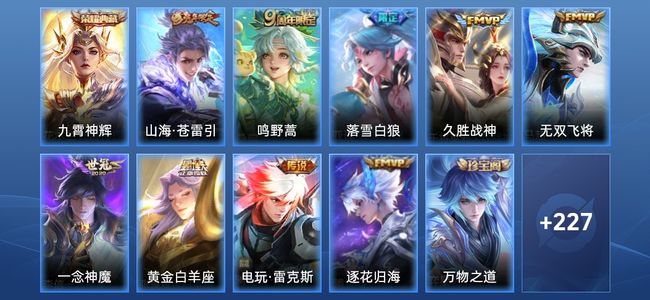 王者荣耀V7 1典藏 9传说 81史诗 240皮肤 122英雄 至尊星耀III