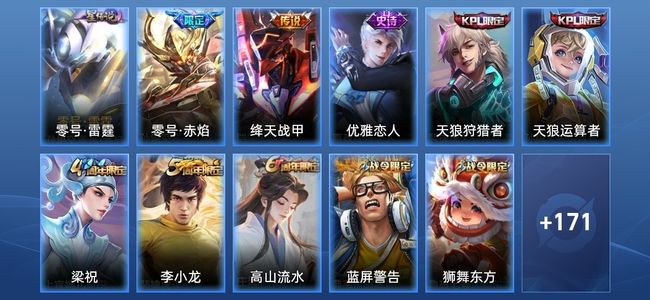 王者荣耀V7 1星传说 2传说 40史诗 181皮肤 122英雄 尊贵铂金I