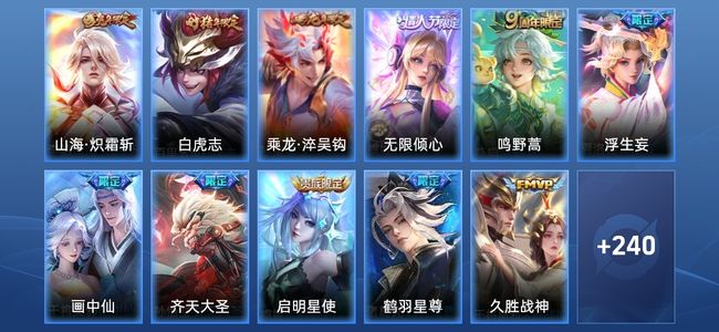 王者荣耀V8 24传说 74史诗 253皮肤 122英雄 至尊星耀I