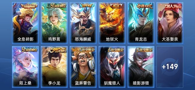 王者荣耀V7 1典藏 3传说 37史诗 165皮肤 121英雄 至尊星耀II