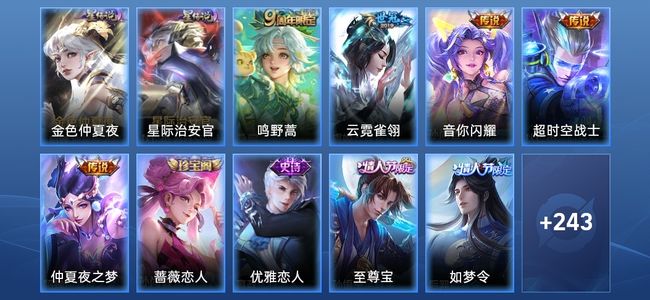 王者荣耀V7 2星传说 5传说 67史诗 259皮肤 122英雄 至尊星耀I
