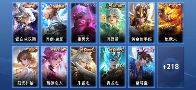 王者荣耀V7 2典藏 1星传说 4传说 53史诗 231皮肤 123英雄 永恒钻石II