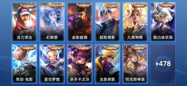 王者荣耀V10 16典藏 7星传说 40传说 152史诗 490皮肤 124英雄 荣耀王者
