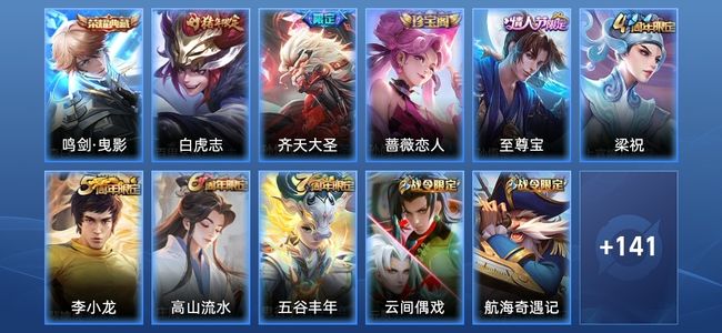 王者荣耀V6 1典藏 2传说 33史诗 152皮肤 121英雄 至尊星耀II
