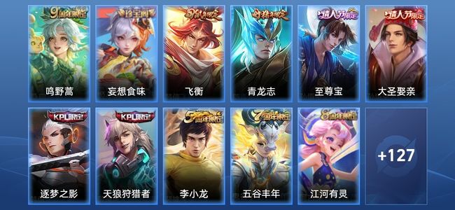 王者荣耀V7 1传说 45史诗 138皮肤 120英雄 永恒钻石IV