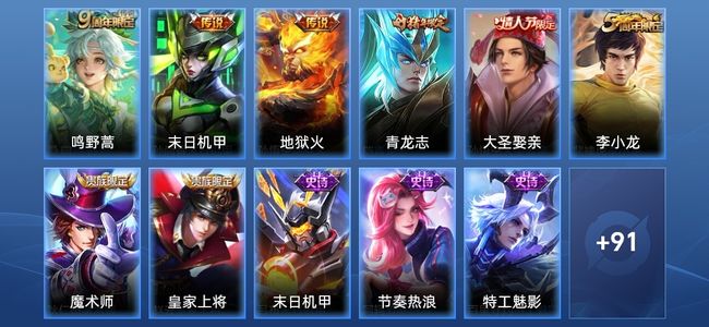 王者荣耀V6 3传说 18史诗 102皮肤 117英雄 至尊星耀V
