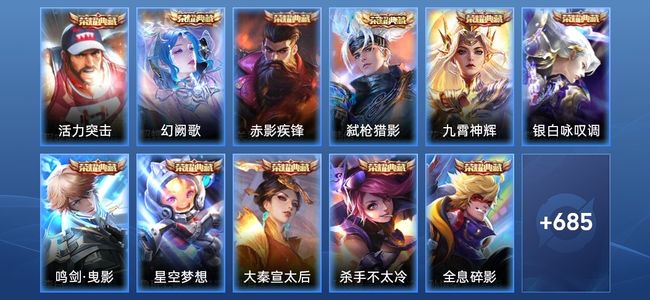 王者荣耀V12 18典藏 13星传说 130传说 248史诗 695皮肤 124英雄 荣耀王者