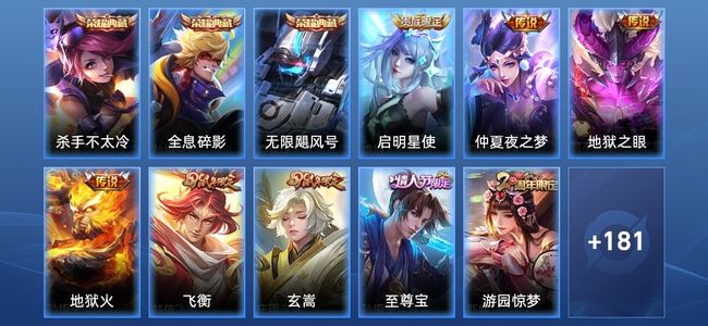 王者荣耀V8 3典藏 4传说 51史诗 192皮肤 114英雄 秩序白银II