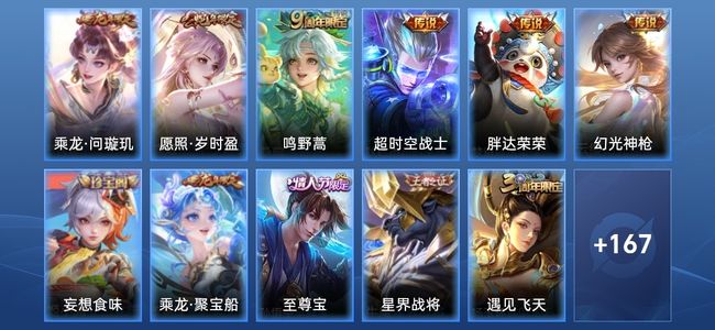 王者荣耀V6 6传说 60史诗 180皮肤 122英雄 至尊星耀I