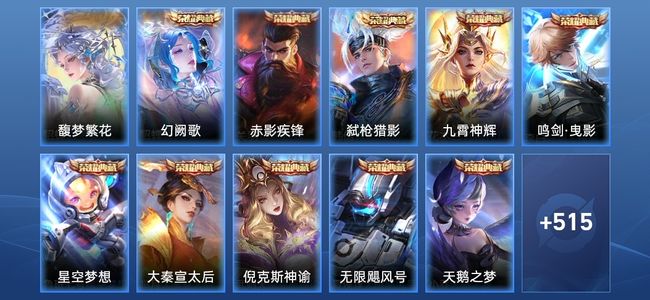 王者荣耀V12 15典藏 3星传说 90传说 183史诗 536皮肤 124英雄 荣耀王者