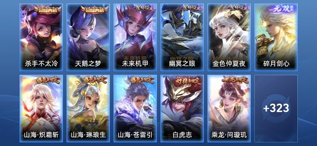 王者荣耀V8 2典藏 3星传说 26传说 105史诗 332皮肤 120英雄 最强王者